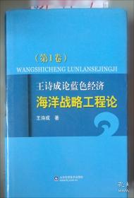 海洋强国论