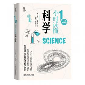 知物·原来如此：85个科学问题万物丛书