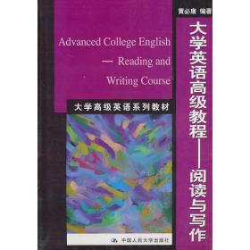 大学英语教程（1）（读写译）学生用书（第四版）