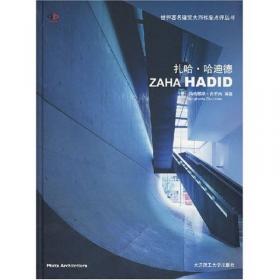 世界著名建筑大师作品点评丛书·拉斐尔·莫尼欧
