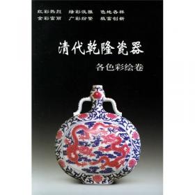 清代雍正瓷器：粉彩卷