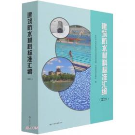 建筑防水工程施工技术·建筑防水技术系列丛书
