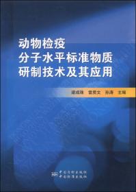 动物检疫实验室质量管理手册