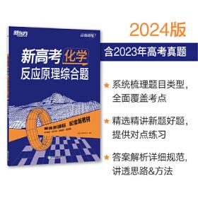 新东方 (2024)新高考数学 圆锥曲线&函数与导数 高考理科刷题冲刺精讲