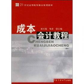 会计规范专题（第2版）/21世纪全国高等院校财经管理系列实用规划教材