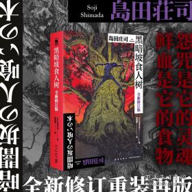 黑暗坡食人树