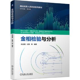 金相分析技术及应用实验指导书