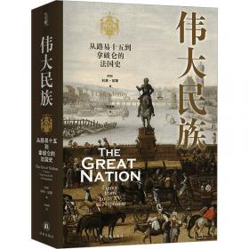 伟大的博弈：华尔街金融帝国的崛起（1653-2011）