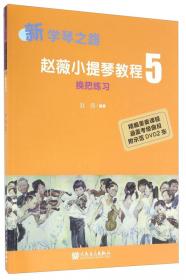 中国百年小提琴作品精选（一）1920-1947(弦乐中国)