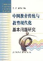 雪泥鸿爪：新中国教育哲学重建的探索