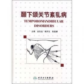 颞下颌关节紊乱病10步治疗计划