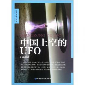 世界UFO第一案：罗斯韦尔