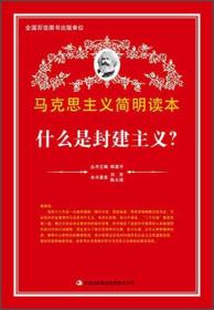 马克思主义学生读本：列宁的一生