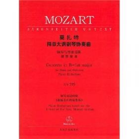 莫扎特38首初中级钢琴曲集