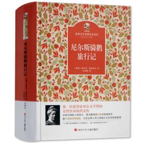 金熊猫·世界文学经典名家名作：聊斋志异