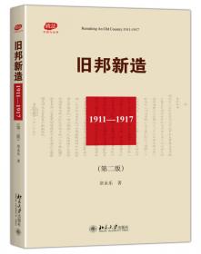 旧邦新命与中国哲学：陈来学术研究文集