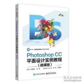 Photoshop图像处理项目教程（）