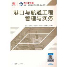 2024版一建官方教材 建设工程法律法规选编
