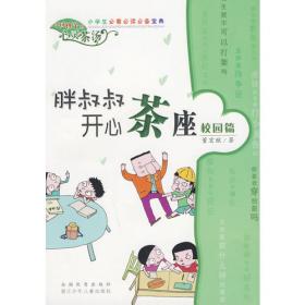 胖叔叔：中国幽默儿童文学创作丛书