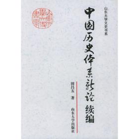 中国读本：华夏文明的起源