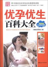 中国优生科学协会科普倡导读物：0~6岁常见病养护百科大全