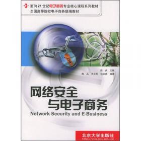 计算机与网络技术（第2版）/面向21世纪电子商务专业核心课程系列教材