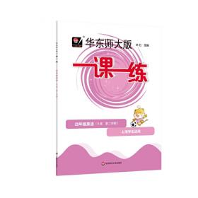 2019秋上海名校名卷·四年级语文(第一学期)（统编版）
