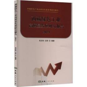 西藏社会发展调查研究