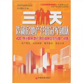房地产公司管理制度丛书：房地产公司组织架构与岗位职责大全