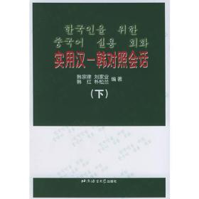 朝中会话集:朝鲜文
