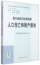 日军化学战及遗弃化学武器伤害问题实证调查与研究