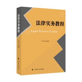 华电法学文库：治理商业贿赂的法律对策研究