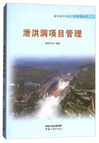 泄洪排沙建筑物设计