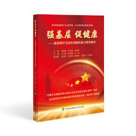 强基固本改革创新：北京高校党建和思想政治工作先进经验案例