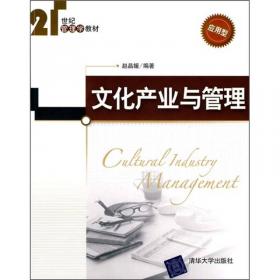 文化产业与管理（第4版）