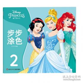 迪士尼妙妙家园家庭学习套装胡迪版5-6岁11月 博览会