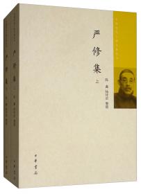 严修手稿（全23册）：馆藏民国珍贵史料丛刊