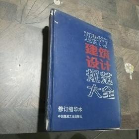 现行建筑材料规范大全