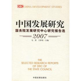 中国社会保障体制改革——中国发展研究基金会系列丛书