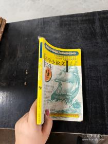 科学百态：科学知识大课堂