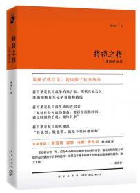 《将将之将：蒋百里评传》