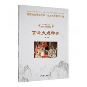 京津冀旅游资源整合与产业关联发展研究（河北经贸大学学术文库）