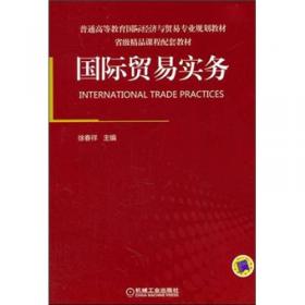 国际贸易实务 第2版