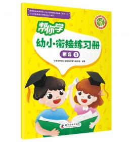 帮你学语文课堂练习册：小学二年级上（BJ北京版）