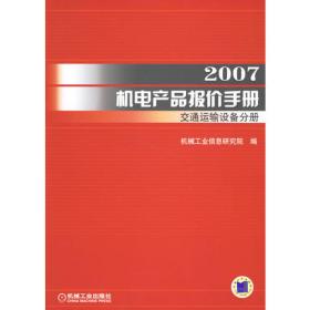 2006机电产品报价手册：泵阀分册（上下册）