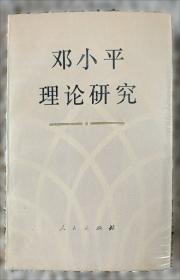 毛泽东《实践论》《矛盾论》新探