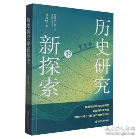 历史绪论