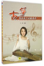 音乐基础系列教材·军地俱乐部丛书：教你学唱歌