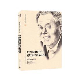 邓小平理论与当代中国国际关系学