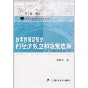 新世纪经济管理博士丛书：供应链质量管理与风险控制